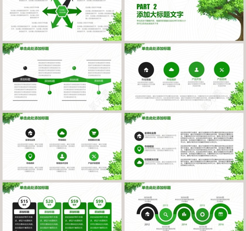 绿色简约清新教育教学PPT第3张