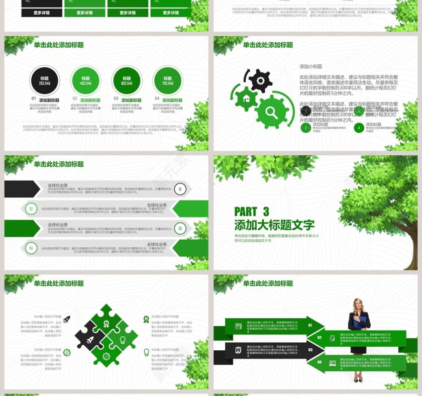 绿色简约清新教育教学PPT第4张
