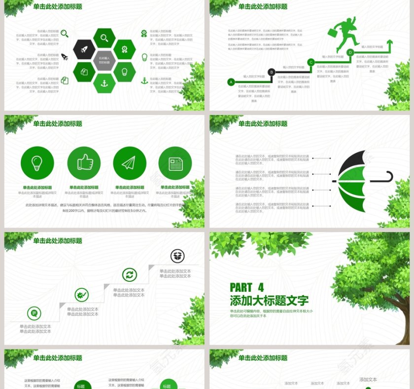 绿色简约清新教育教学PPT第5张