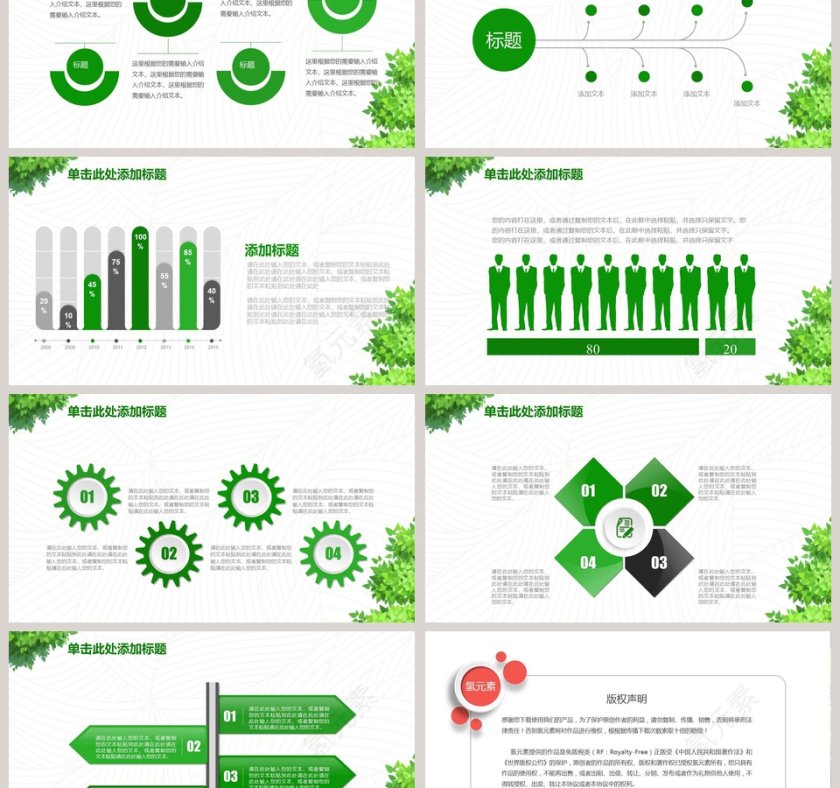 绿色简约清新教育教学PPT第6张
