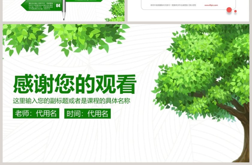 绿色简约清新教育教学PPT第7张