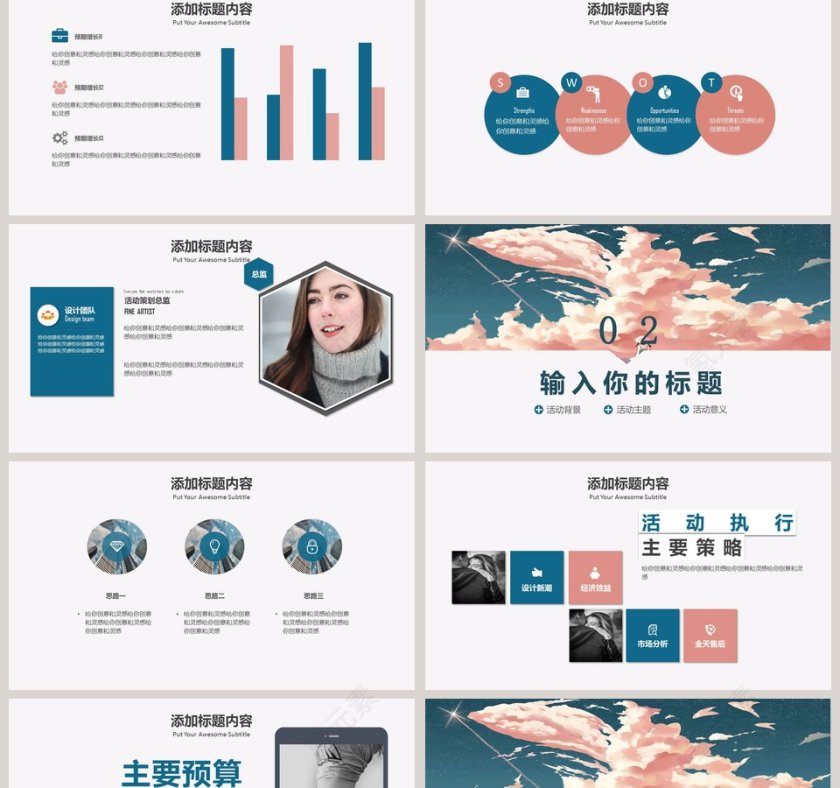 唯美简约执行方案工作汇报PPT模板 第2张