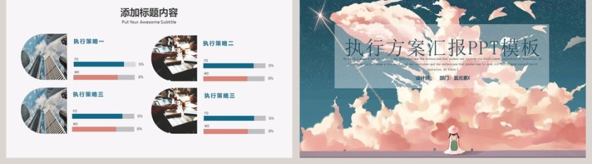 唯美简约执行方案工作汇报PPT模板 第5张