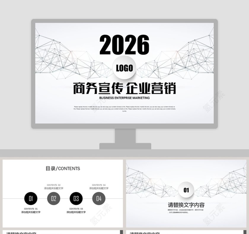 商务宣传企业营销PPT模板第1张