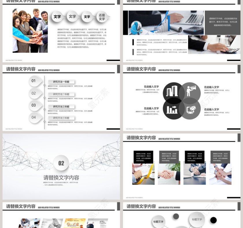 商务宣传企业营销PPT模板第2张