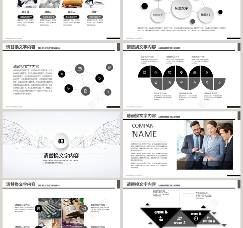 商务宣传企业营销PPT模板第3张