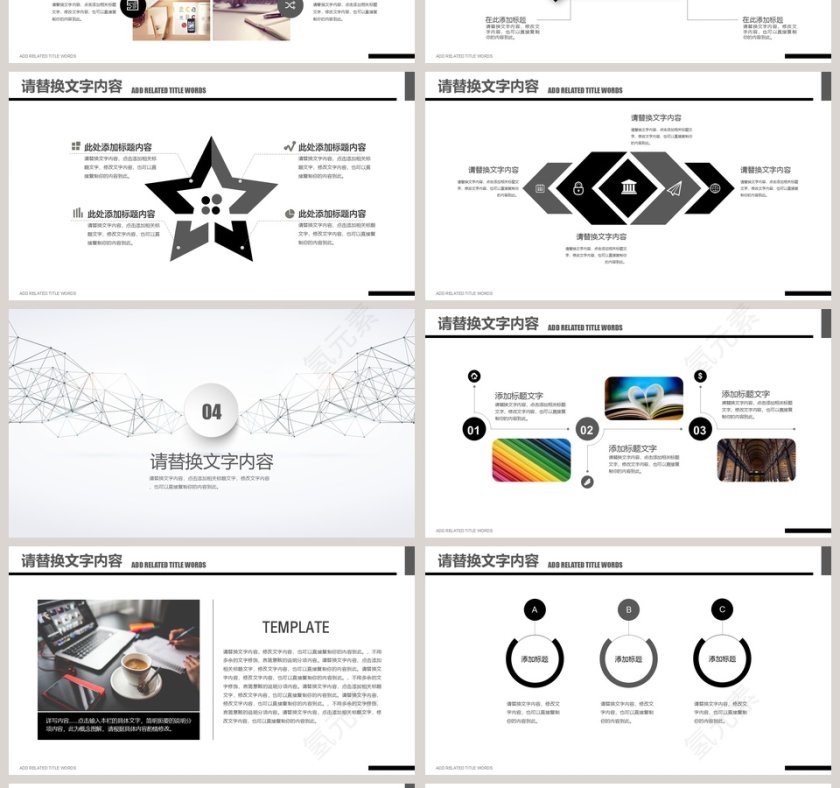 商务宣传企业营销PPT模板第4张