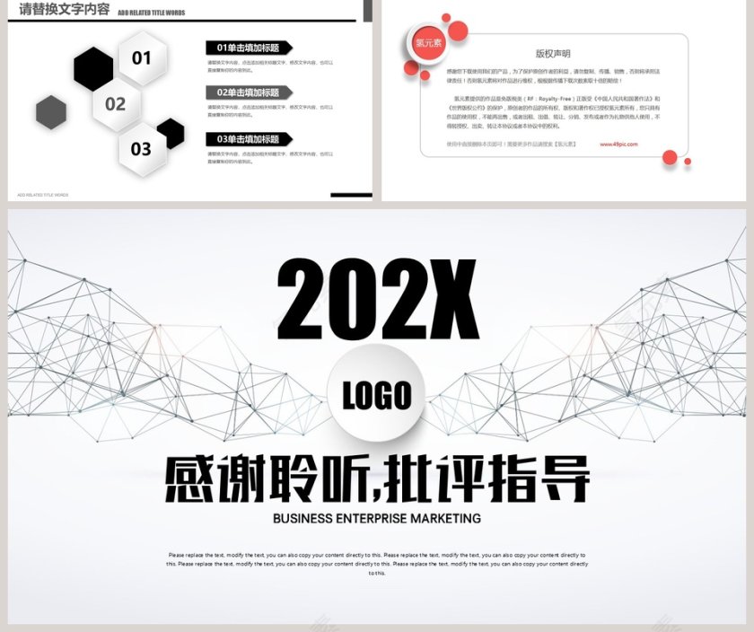 商务宣传企业营销PPT模板第5张