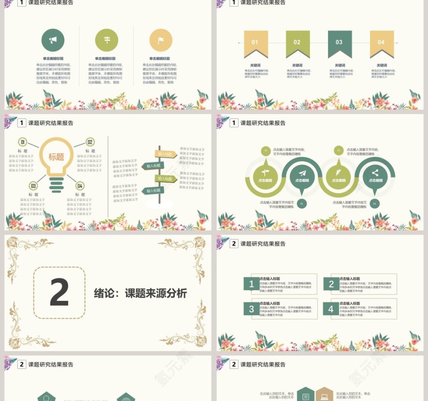 黄色简约清新毕业答辩PPT模版第2张