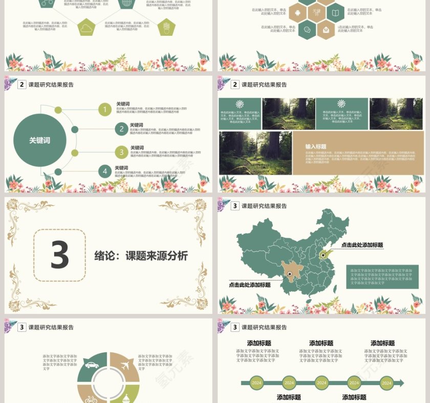 黄色简约清新毕业答辩PPT模版第3张
