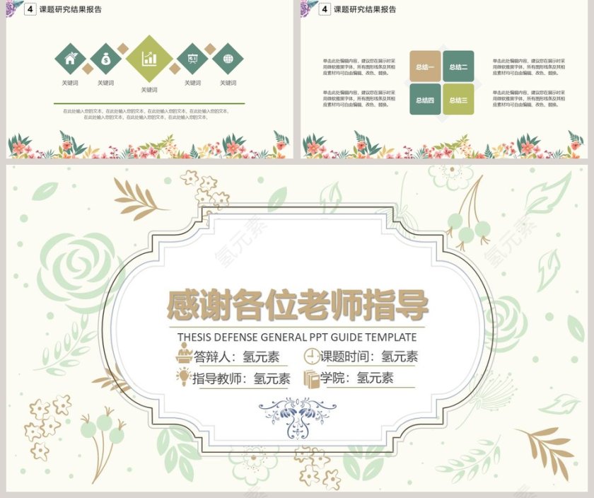 黄色简约清新毕业答辩PPT模版第5张