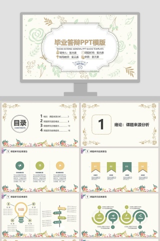 黄色简约清新毕业答辩PPT模版