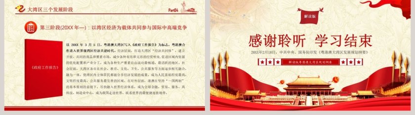 粤港澳大湾区规划纲要PPT第5张