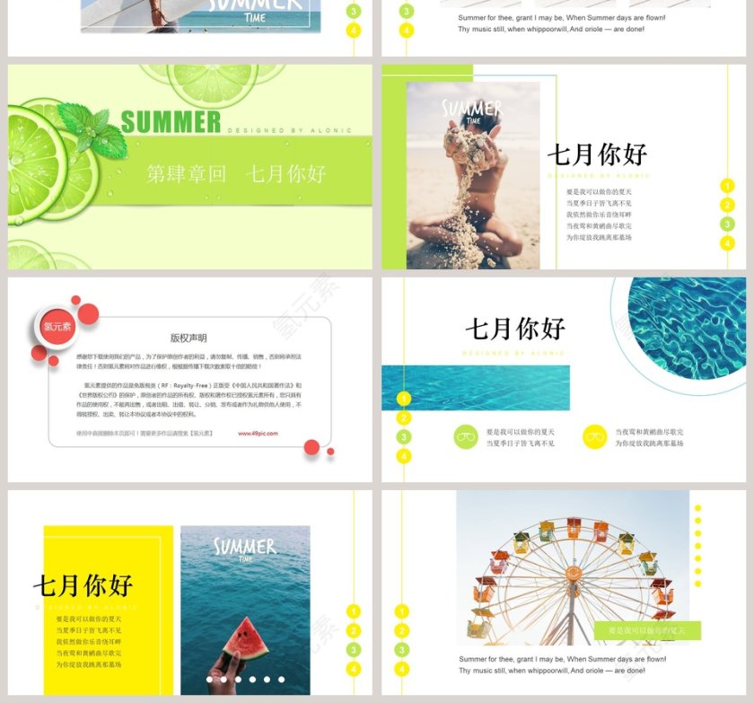 夏日柠檬商业计划书PPT模板第4张