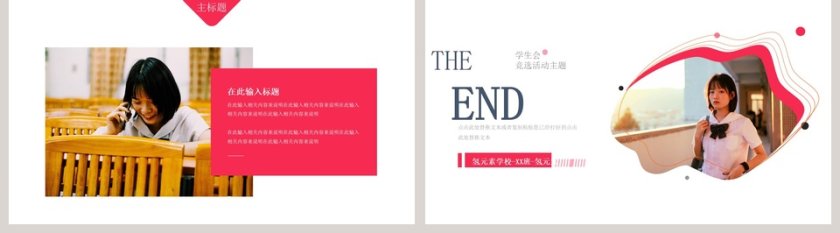 学生会竞选活动我的自白书PPT模板第5张