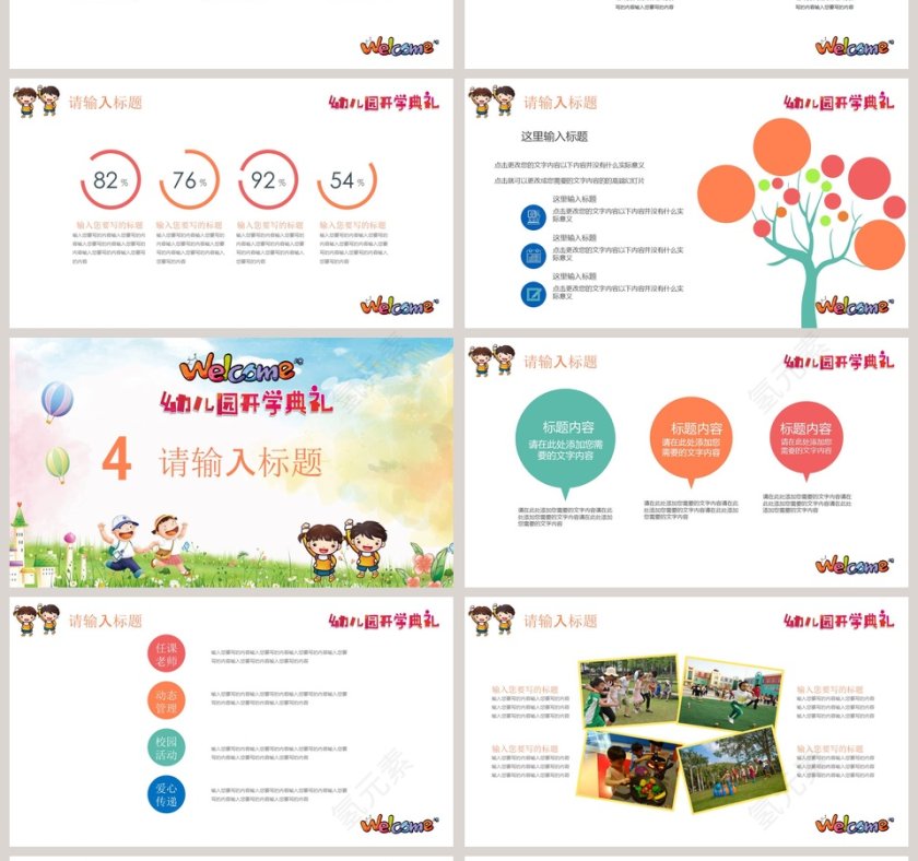 幼儿园开学典礼PPT模板第4张