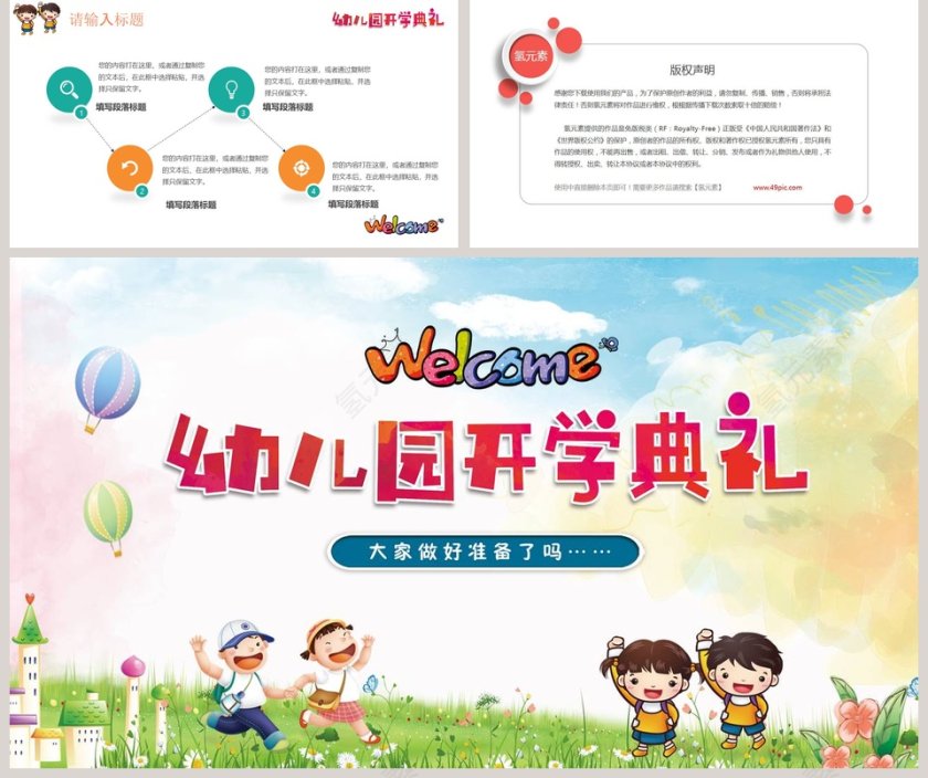 幼儿园开学典礼PPT模板第5张