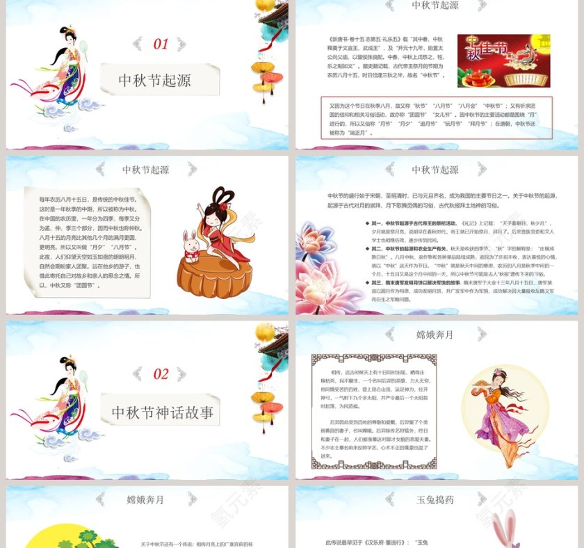 小学幼儿园中秋节主题班会课件PPT第2张