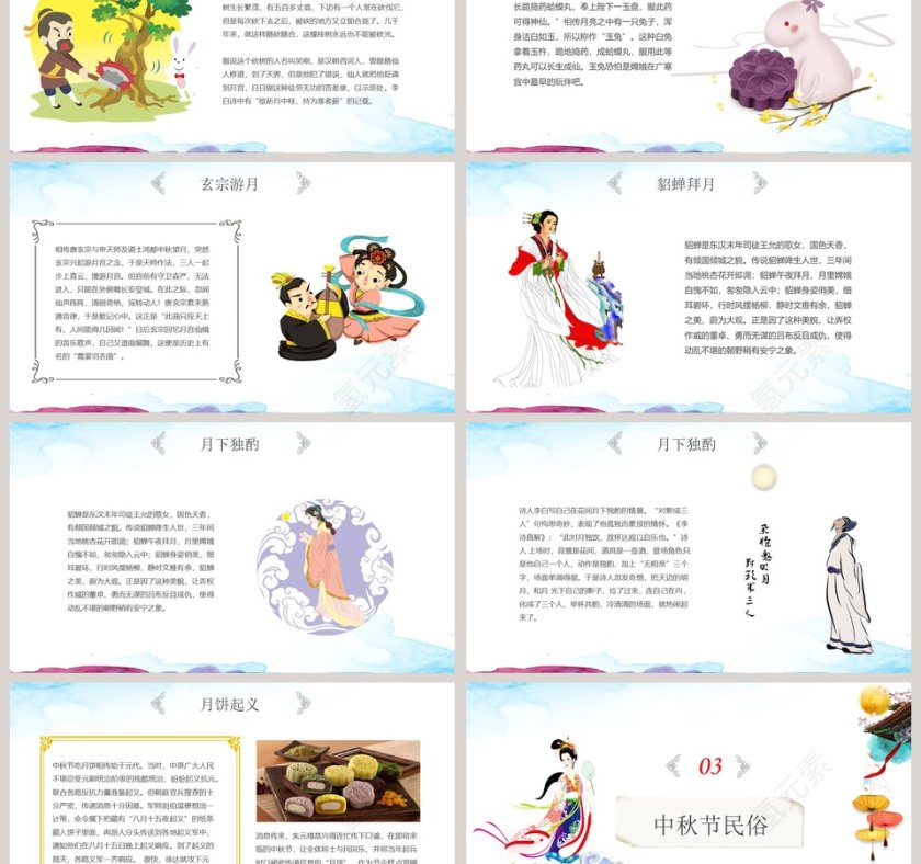 小学幼儿园中秋节主题班会课件PPT第3张