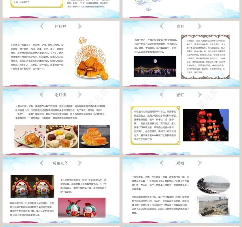 小学幼儿园中秋节主题班会课件PPT第4张