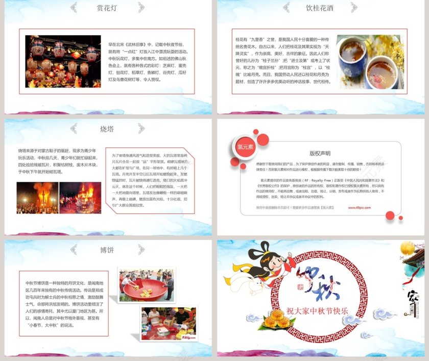 小学幼儿园中秋节主题班会课件PPT第5张