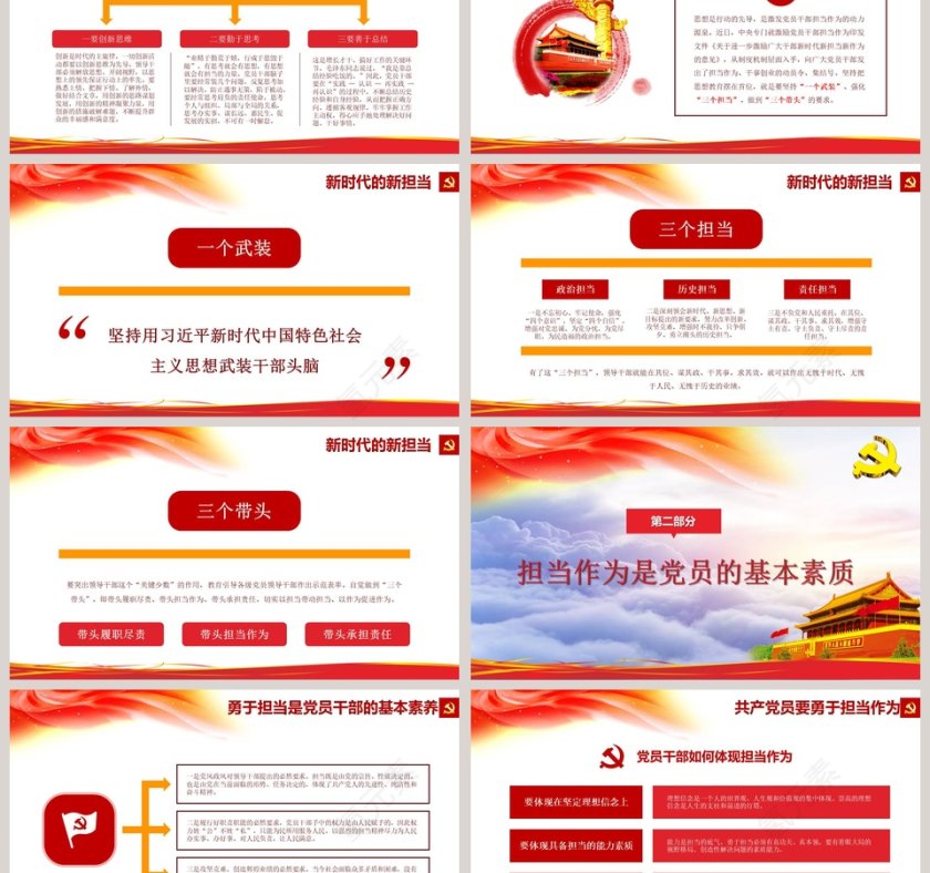 敢担当有作为筑梦新时代微党课课件第二批不忘初心PPT第3张