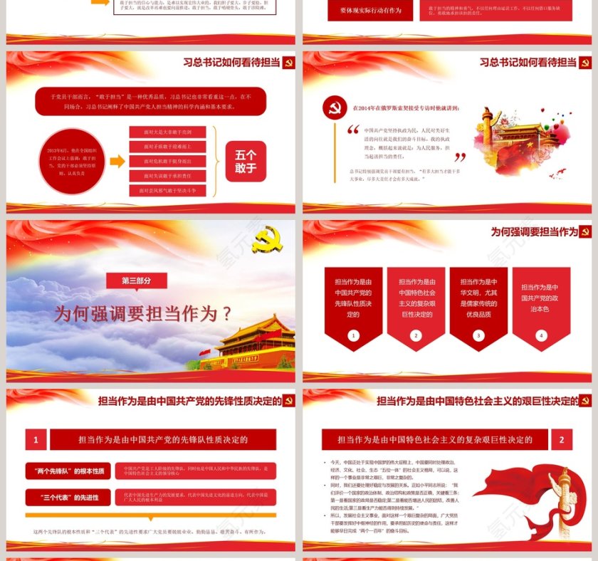 敢担当有作为筑梦新时代微党课课件第二批不忘初心PPT第4张