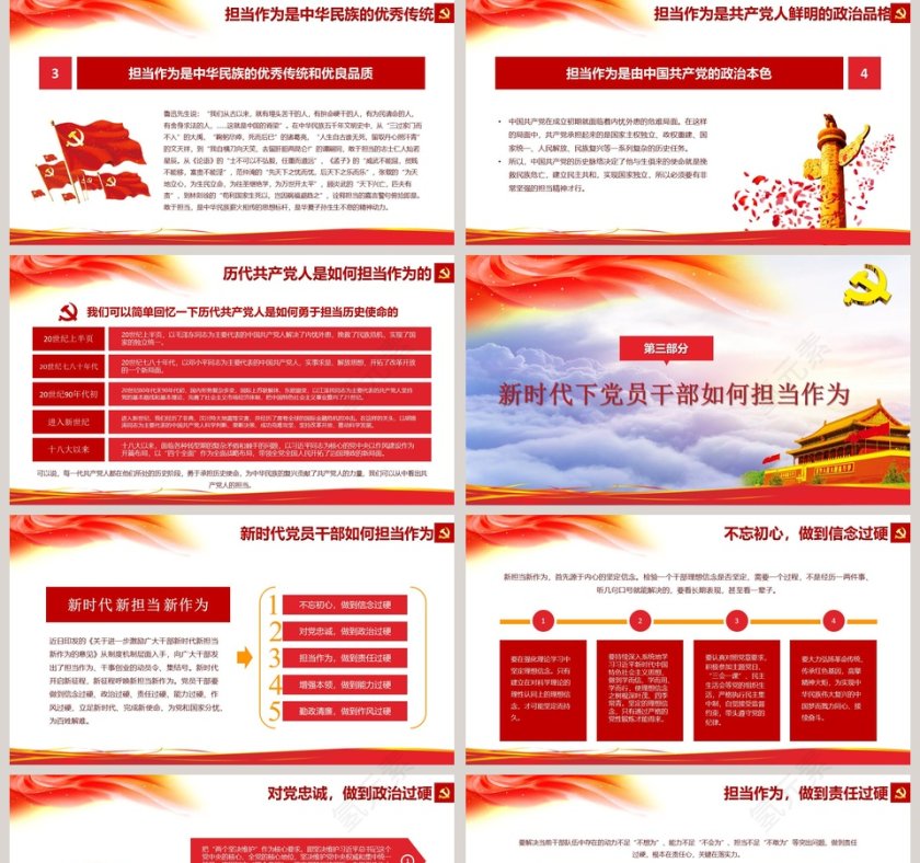 敢担当有作为筑梦新时代微党课课件第二批不忘初心PPT第5张