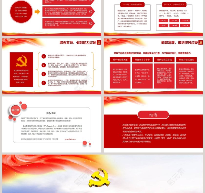 敢担当有作为筑梦新时代微党课课件第二批不忘初心PPT第6张