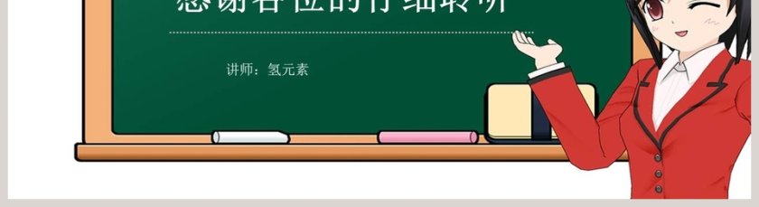 讲师氢元素-教学ppt课件第5张