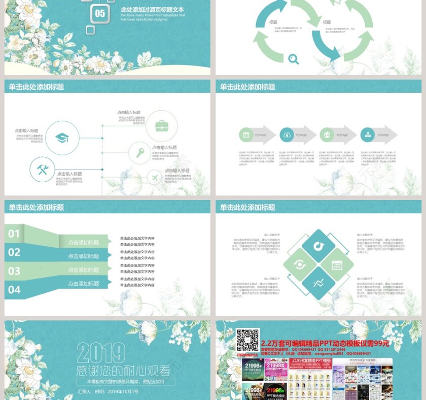 赢战2019年终总结PPT第6张