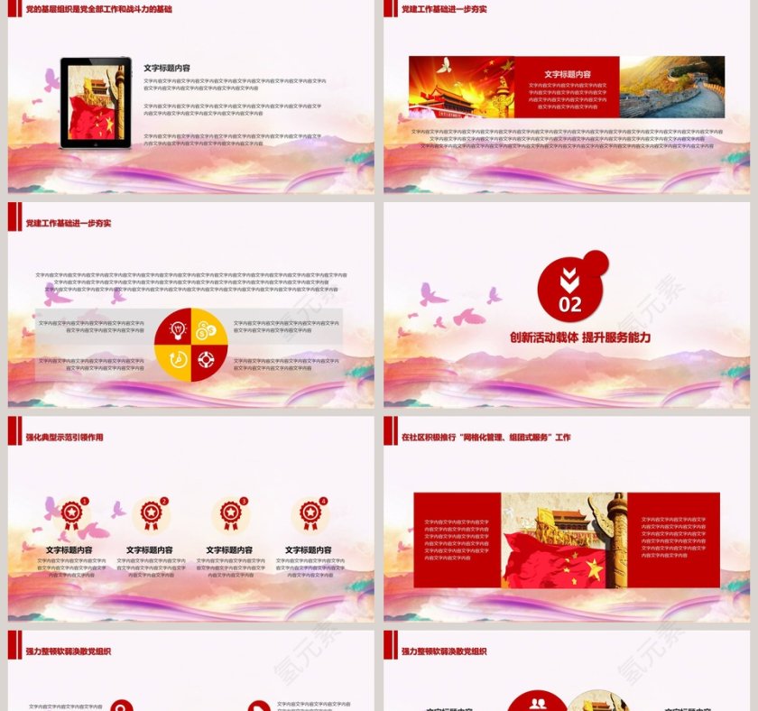 抓基层强基础谋长远党组织建设工作汇报PPT模板第2张