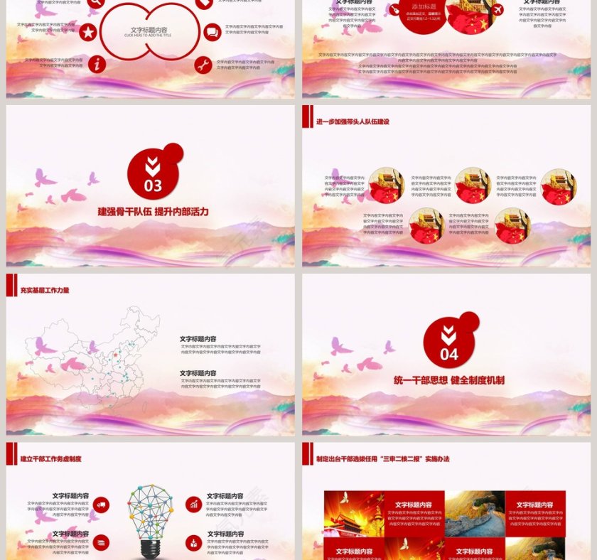 抓基层强基础谋长远党组织建设工作汇报PPT模板第3张