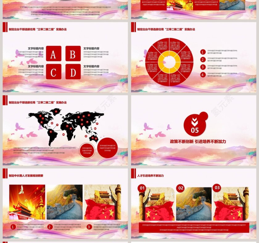 抓基层强基础谋长远党组织建设工作汇报PPT模板第4张