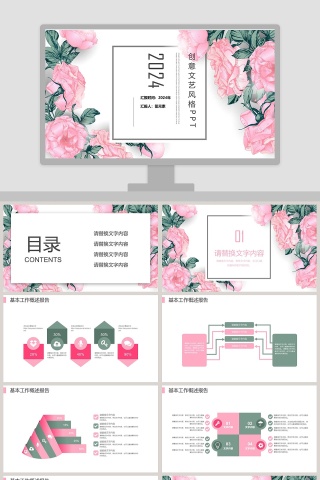 创意文艺风格PPT