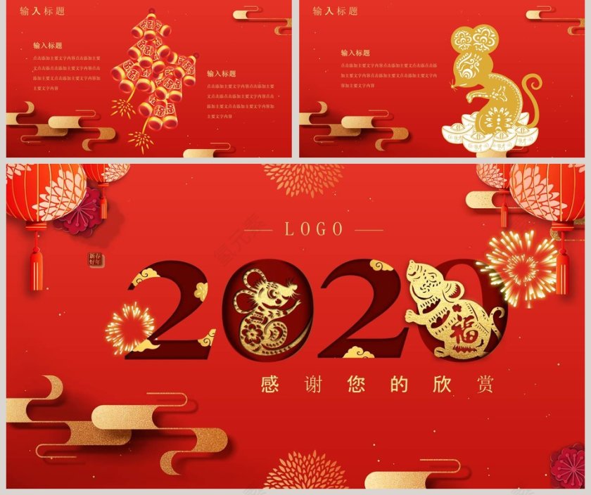 开门红剪纸风总结汇报2020年会PPT第5张