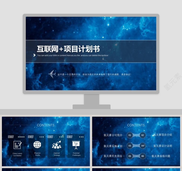 蓝色大气互联网项目计划书第1张
