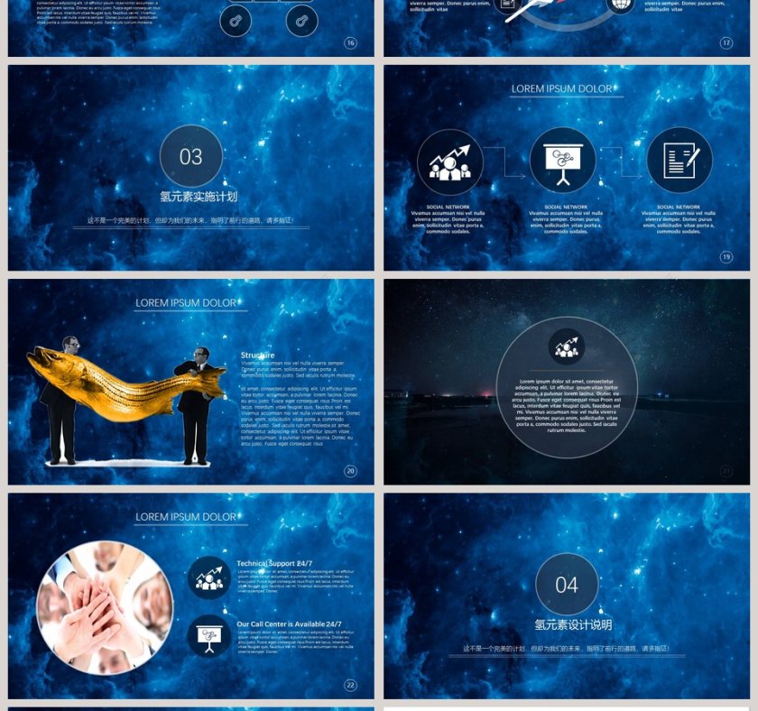 蓝色大气互联网项目计划书第4张