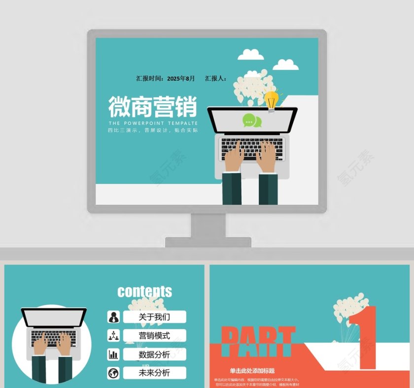 蓝色简约微信营销ppt第1张