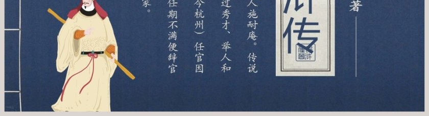 中国文学名著水浒传PPT模板第5张