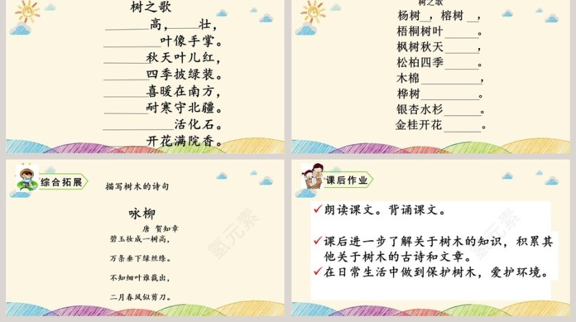 课文解析树之歌语文课件PPT第5张