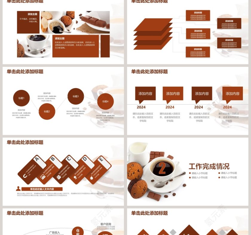 咖啡休闲PPT模板第2张