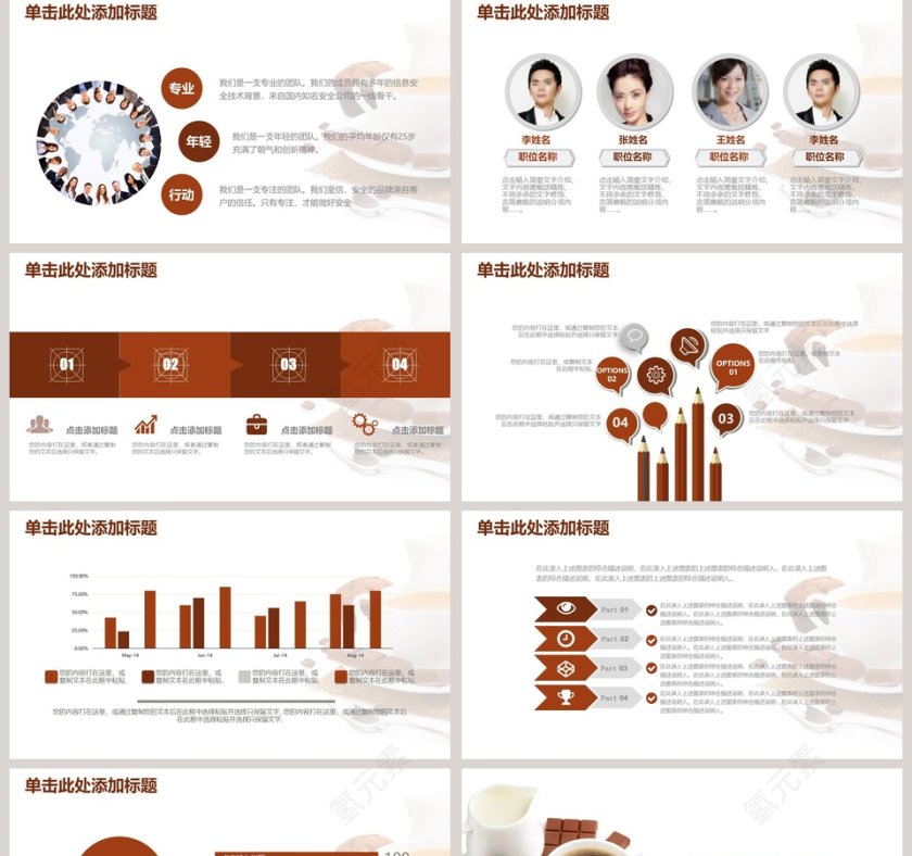 咖啡休闲PPT模板第5张