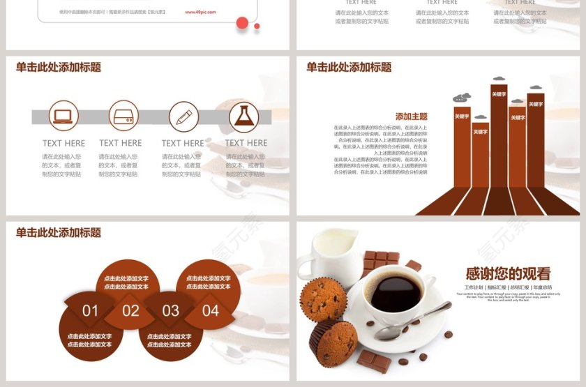 咖啡休闲PPT模板第7张
