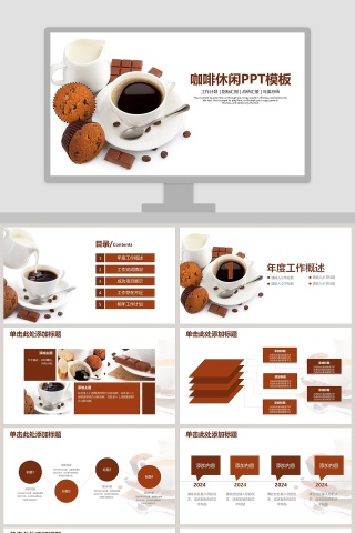 咖啡休闲PPT模板