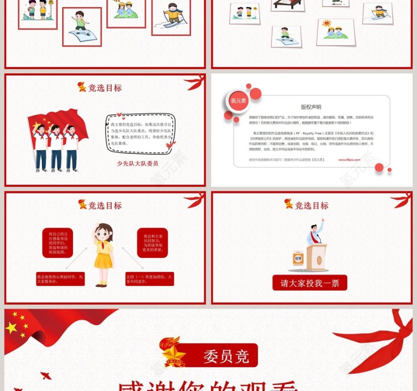 少先队大队委员竞选PPT模板第3张