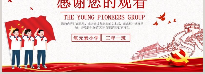 少先队大队委员竞选PPT模板第4张