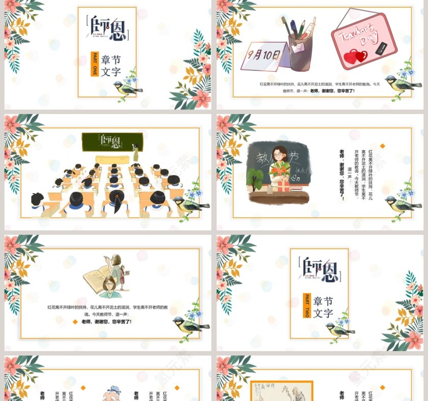教师节节日PPT第2张