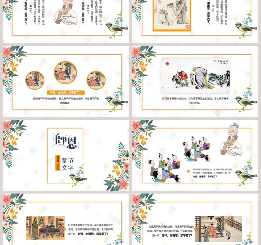 教师节节日PPT第3张