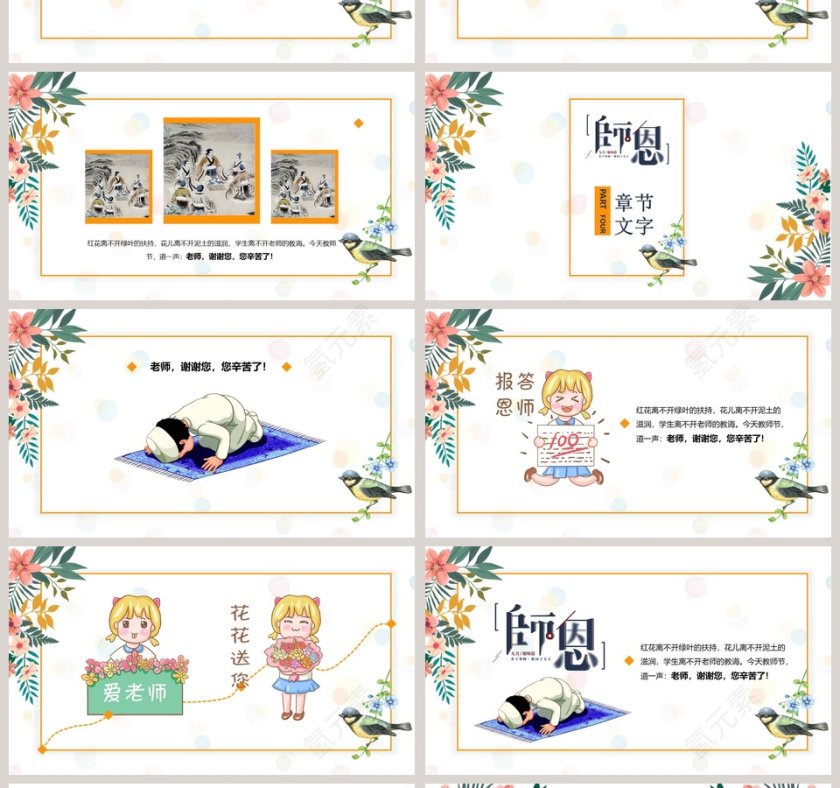 教师节节日PPT第4张